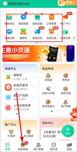 一亩田农产品批发服务平台App