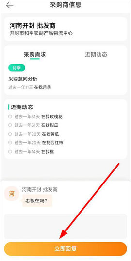 一亩田农产品批发服务平台App