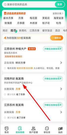 一亩田农产品批发服务平台App