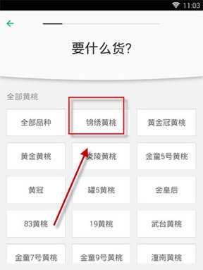 一亩田农产品批发服务平台App
