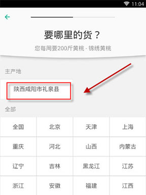 一亩田农产品批发服务平台App