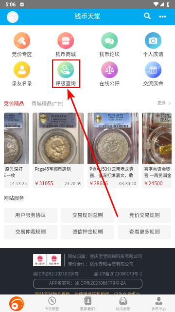 钱币天堂2024最新版