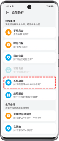 荣耀智慧空间2024最新版