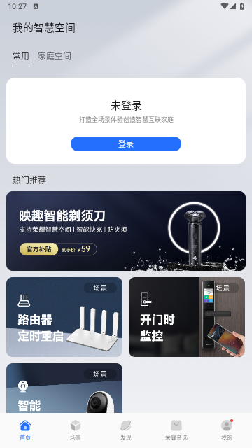 荣耀智慧空间2024最新版