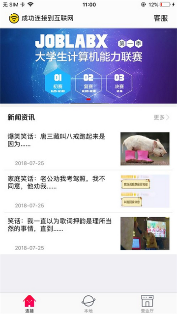 GiWiFi手机助手最新版