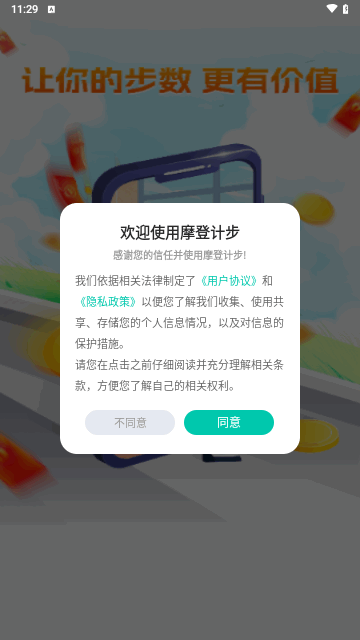 摩登计步免费版