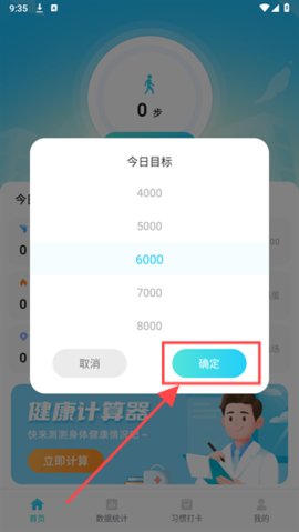 摩登计步免费版