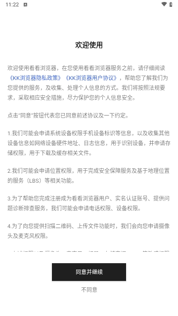KK浏览器纯净版