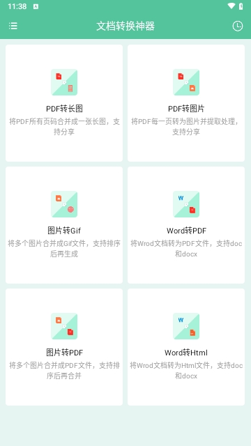 文档转换神器