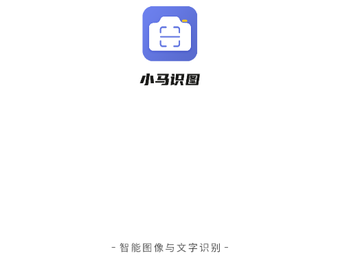 小马识图2024最新版