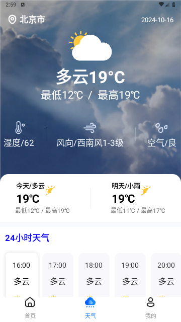 火车订票助手官方版