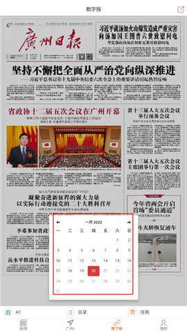 广州日报2024最新版