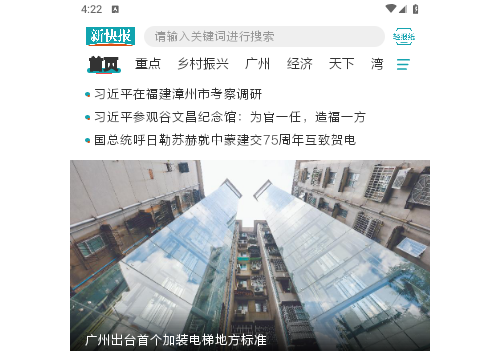 新快报客户端