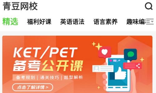 青豆网校2025最新版