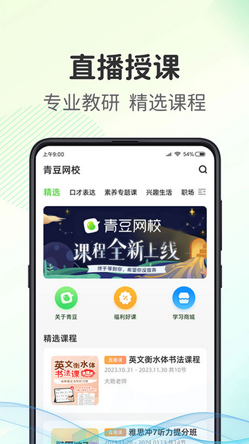 青豆网校2025最新版