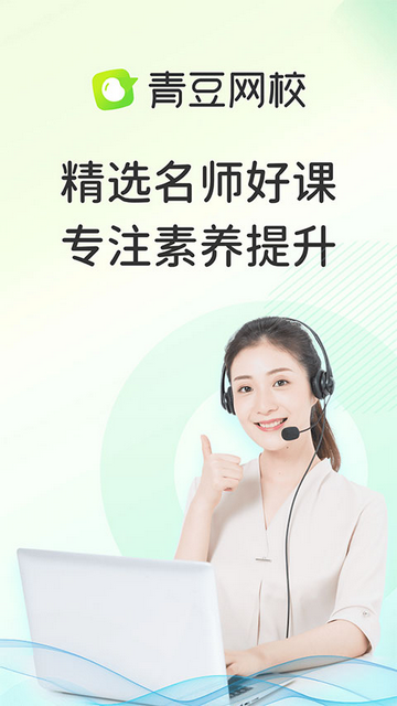 青豆网校2025最新版