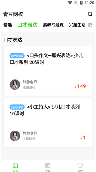 青豆网校2025最新版