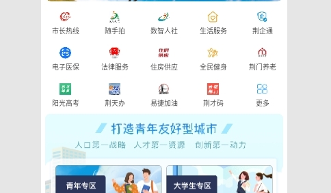 i荆门2025最新版