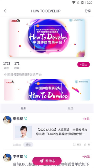 肿瘤医生官方版