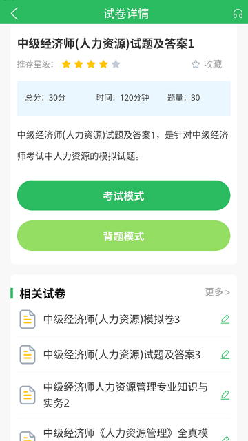 人力资源管理师