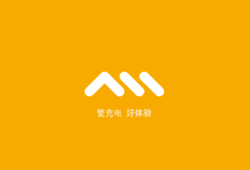 万马爱充官方版