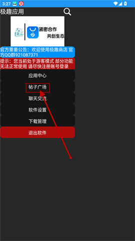 极趣应用公测版