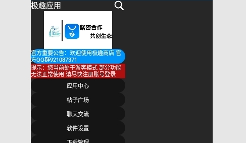 极趣应用公测版