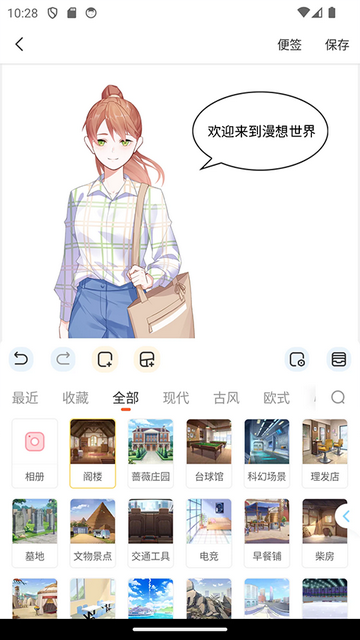 漫想世界App