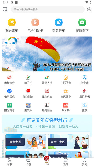 i荆门客户端