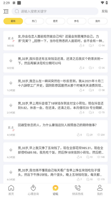 给力心理