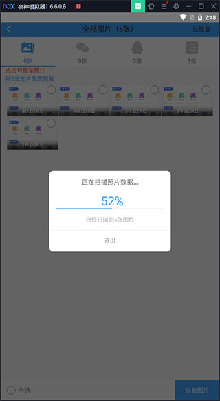 微信恢复精灵官方版