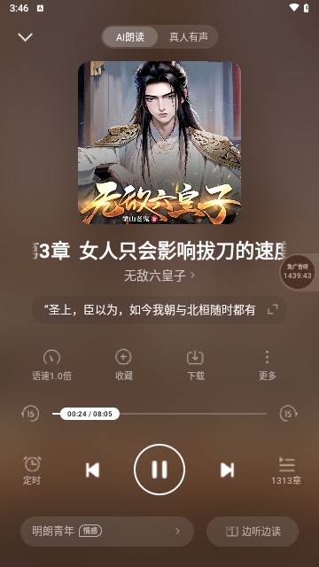 七猫免费听书