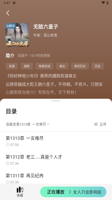 七猫免费听书