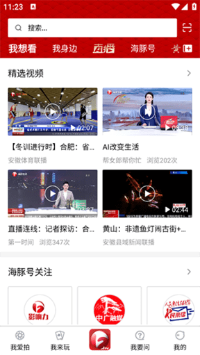安徽卫视手机版