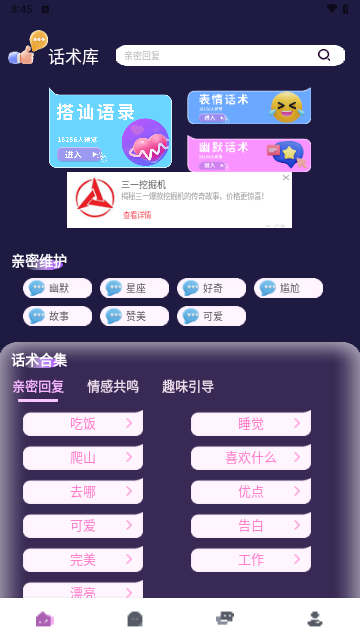 皮蛋密聊手机版