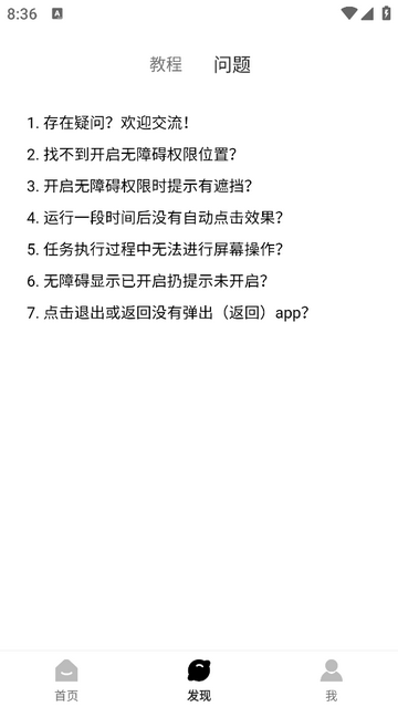 金卯点击器免费版