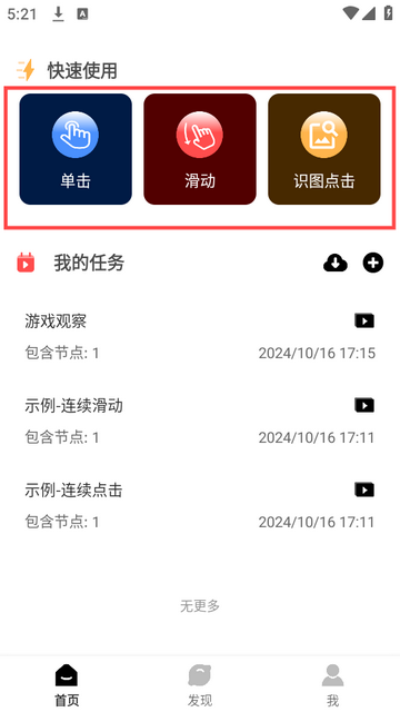 金卯点击器免费版