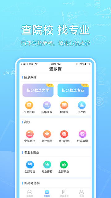 高考志愿汇官方版