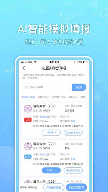 高考志愿汇官方版