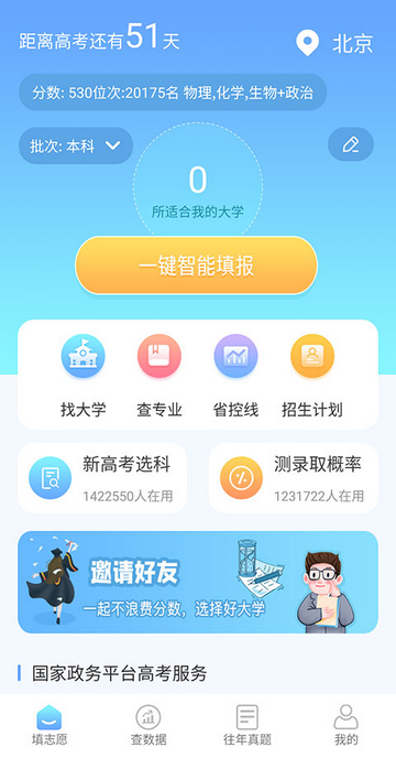 高考志愿汇官方版