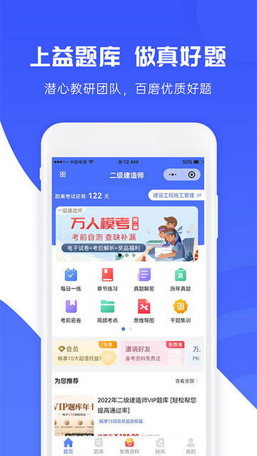 益题库手机软件