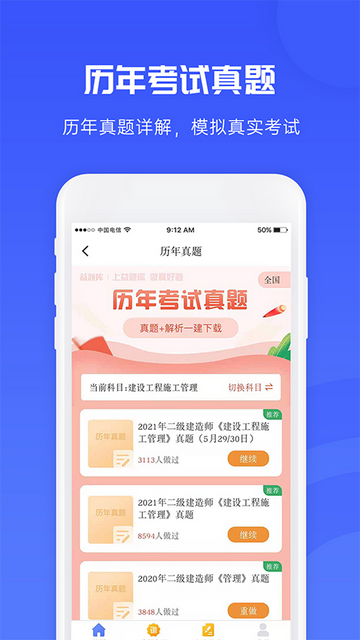 益题库手机软件