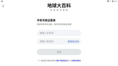 地球大百科免费版