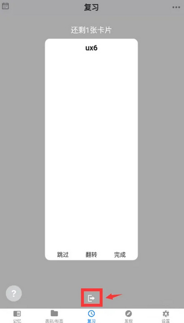 艾宾浩斯记忆助手最新版