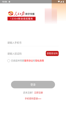 阅报栏12304最新版