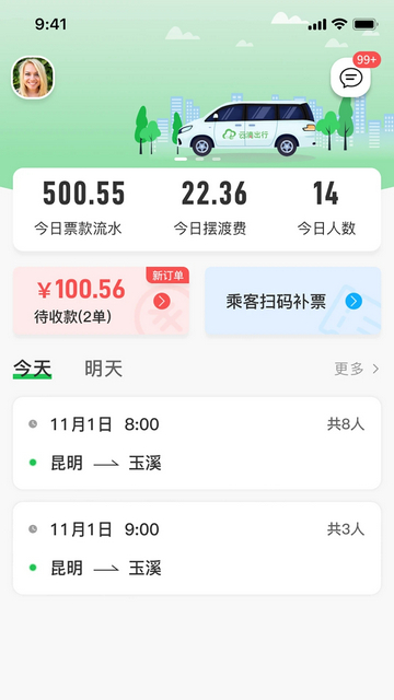 云滴司机最新版