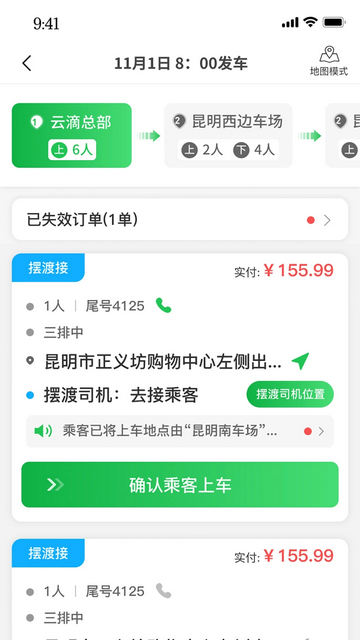云滴司机最新版