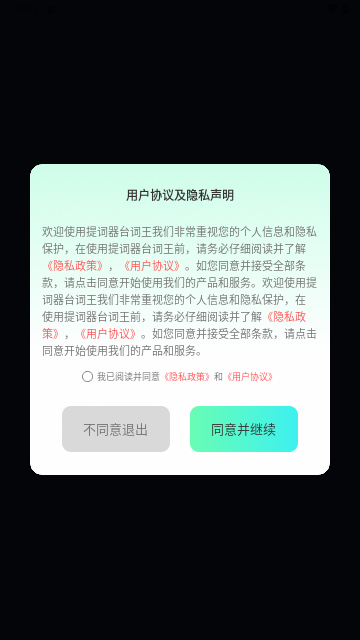 提词器台词王最新版