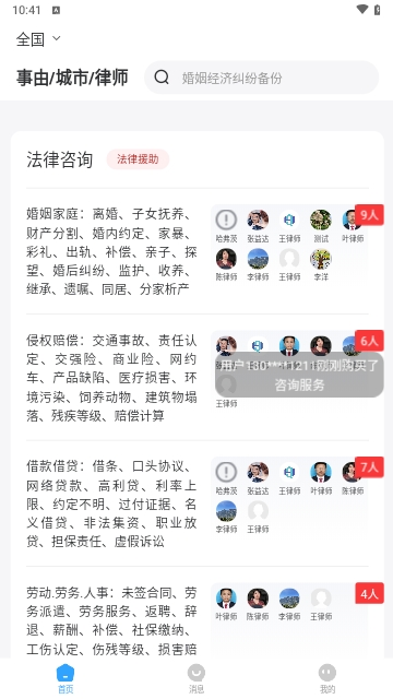 我的法律