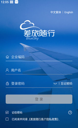差旅随行app